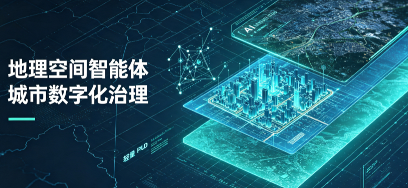 房县地理 AI 智能体 Geo 优化落地城市全域治理，多维空间驱动精细化管理