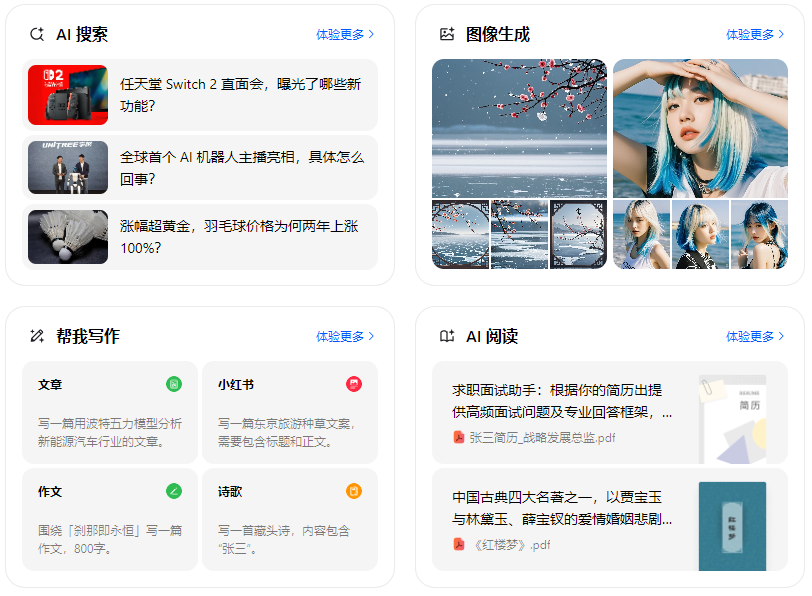 房县智能搜索迎来升级 豆包搜索优化重塑线上内容运营方式