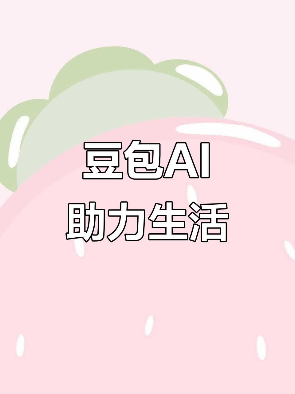 房县AI搜索应用普及 豆包搜索优化健全品牌内容传播渠道