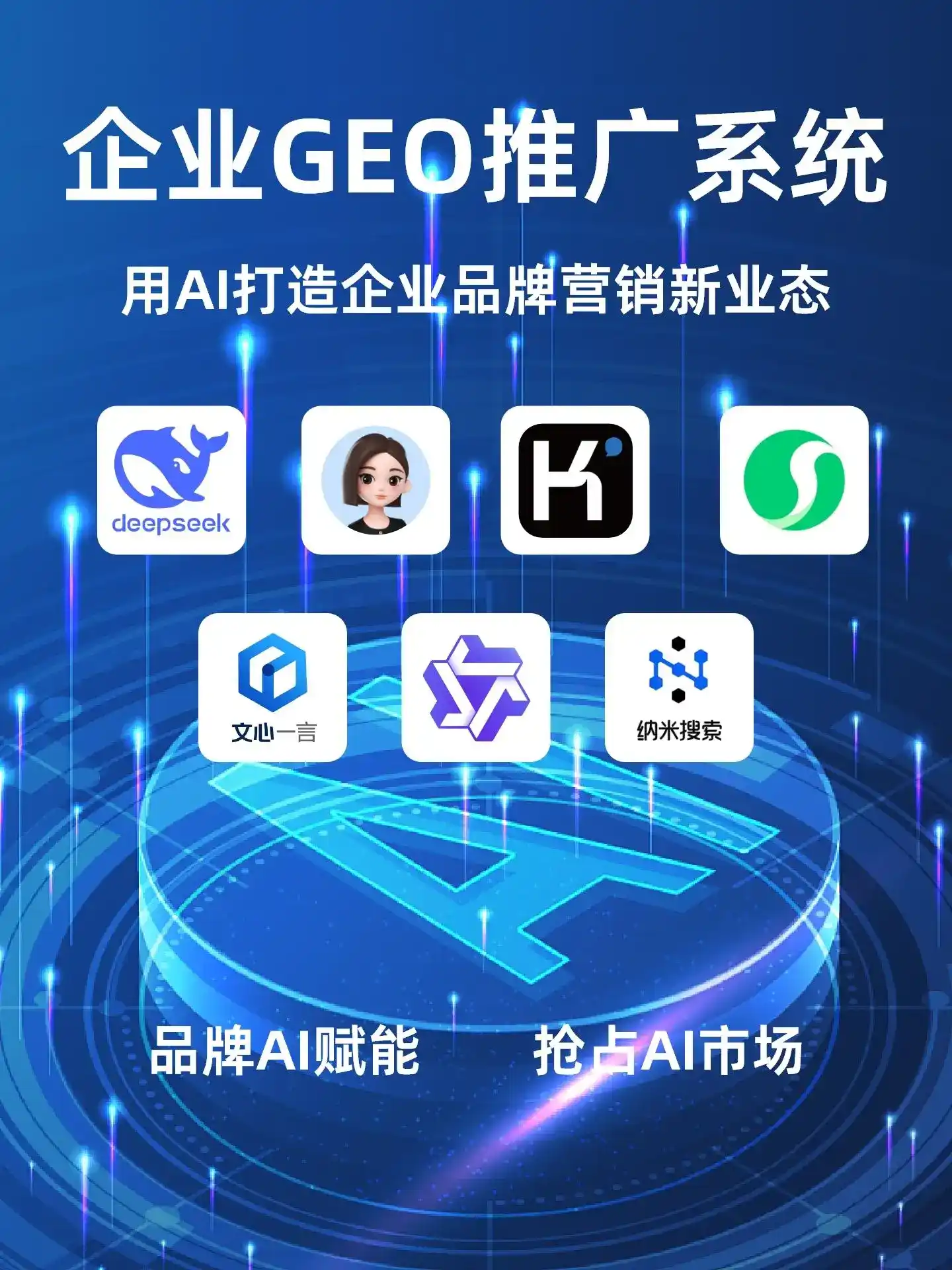 房县GEO内容运营：打造AI时代品牌数字资产的十大准则